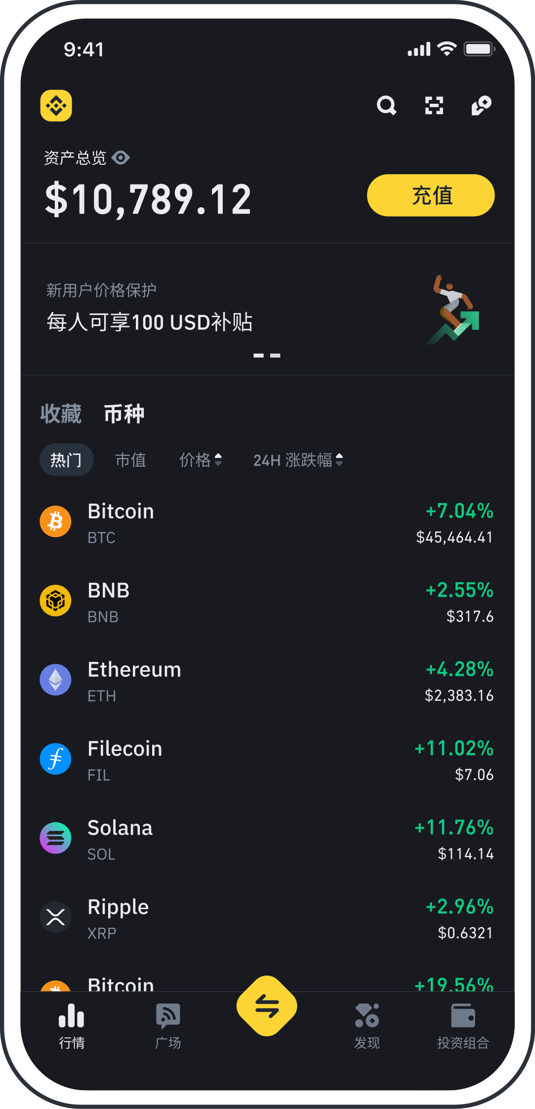 币安 App 界面示例